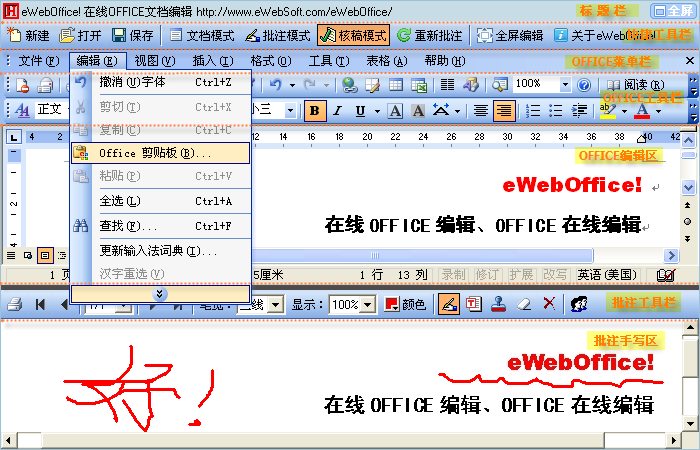 eWebOffice